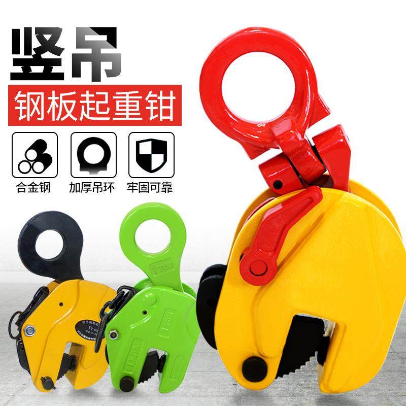 竖吊起重钳钢板夹子吊钳垂直吊钢板钳吊钩吊板钩子铁板吊具夹具,搬运/仓储/物流设备,其他起重搬运设备,淘宝优惠券,粉丝福利购,淘宝优惠卷