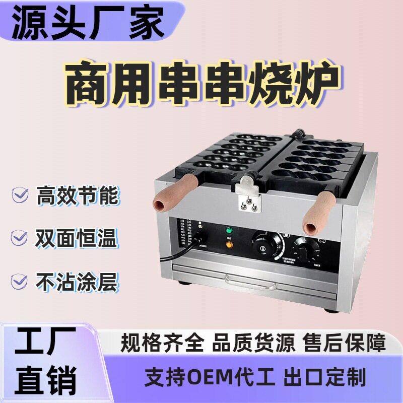 葫芦串串烧炉商用电热串串糕点机横竖款冰糖葫芦蛋糕机圈圈蛋仔机