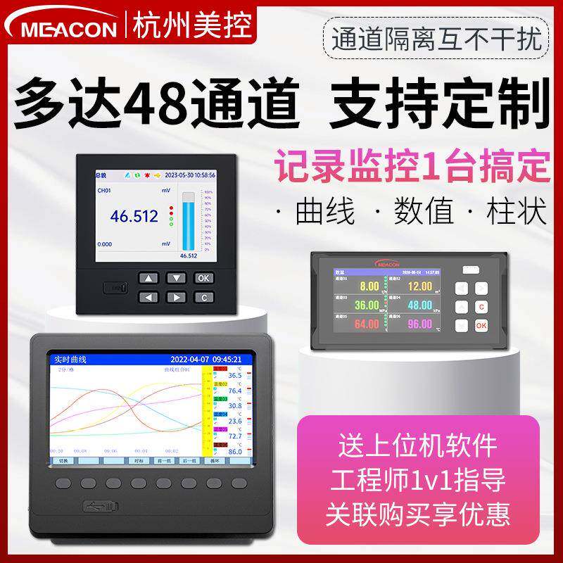 杭州美控无纸记录仪温湿度温度压力电量低能耗记录仪无纸记录仪