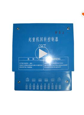 塔机回转控制器HRCV-106A可控硅模块散热器控制电源变压器