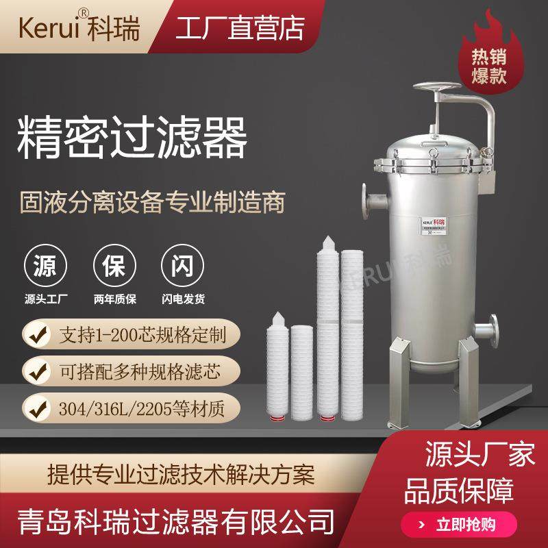 精密过滤器0.22微米PP折叠滤芯式过滤器高精度不锈钢过滤设备