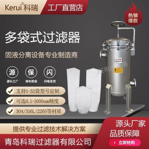 谷氨酸过滤器生物发酵精密袋式过滤器浓缩澄清膜过滤器山东厂家