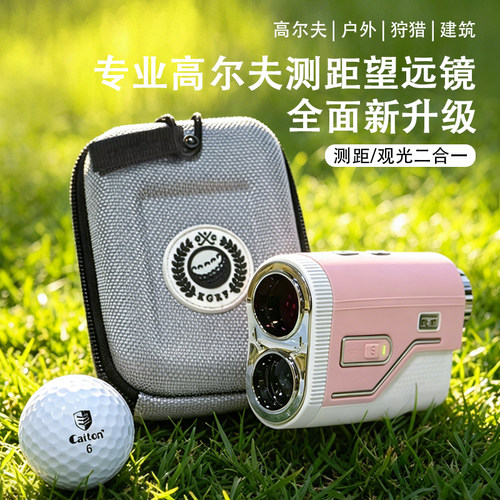 高尔夫测距望远镜+锁旗坡度