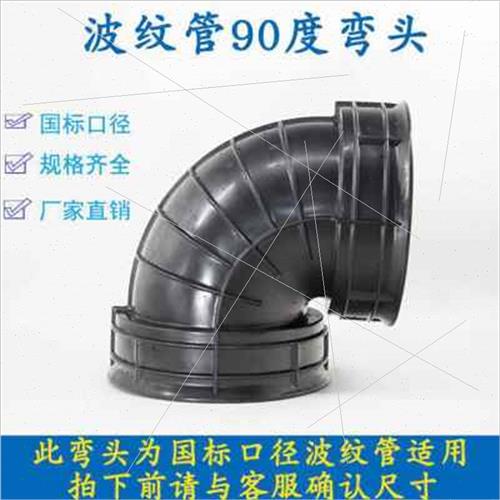 产新品PE波纹管90度弯头双壁波纹管检查井接头90度弯头促_虎窝淘