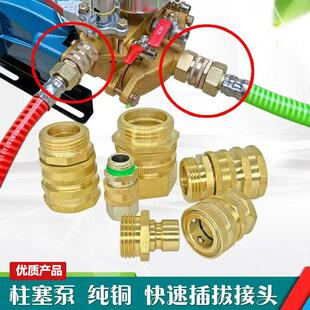 三缸柱塞泵回进出水口高压管打药机全铜快速可插拔活接头快速接头