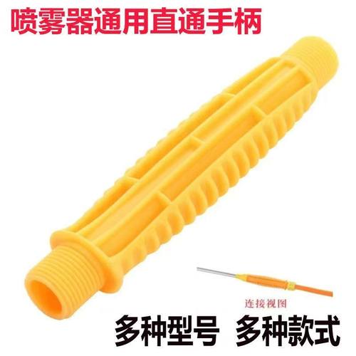 电动喷雾器直通手柄加厚手把