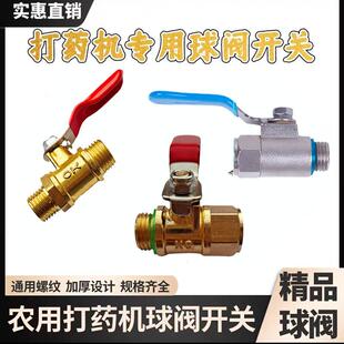 农用打药机球阀铜不锈钢柱塞泵喷雾器开关配件2分气阀门双内外丝