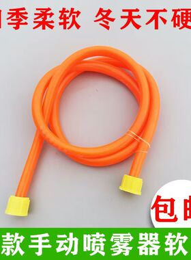 新款手动喷雾器出水软管四季柔软冬天不硬双接头农用式打药机配件
