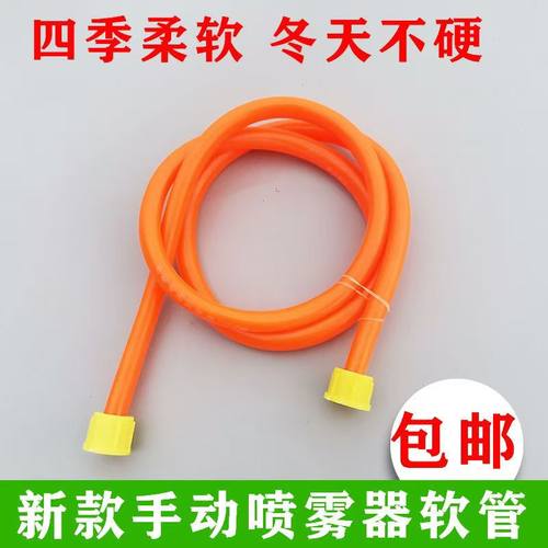 新款手动喷雾器出水软管