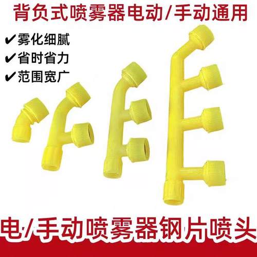 农用喷雾器喷头钢片4喷头