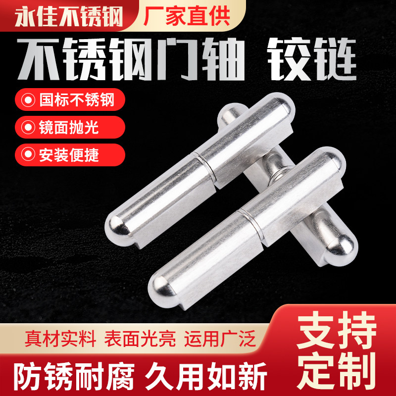 304不锈钢门轴圆柱转轴201旋转焊接旋转铰链铁大门合页水滴轴永佳