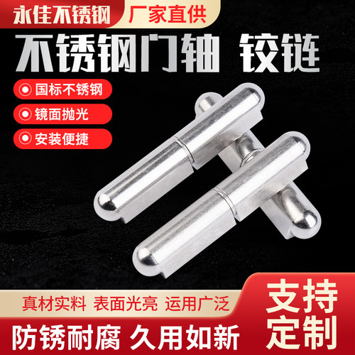 304不锈钢门轴圆柱转轴201旋转焊接旋转铰链铁大门合页水滴轴永佳