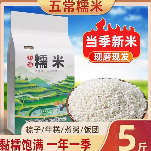 当季新米东北圆粒糯米江米真空现磨现发