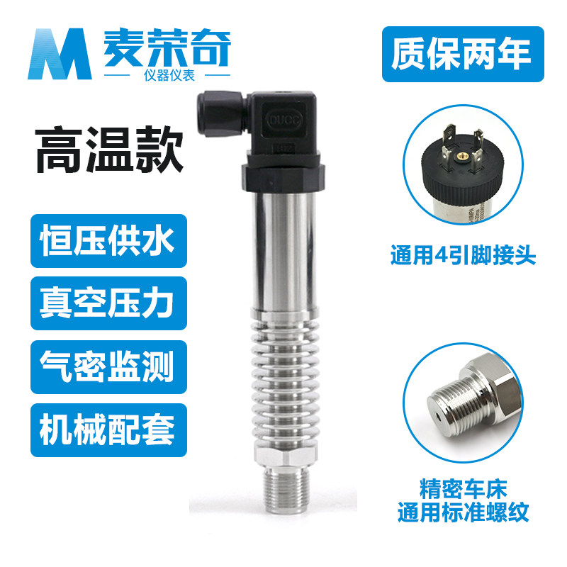 耐高温压力变送器蒸汽压力表进口扩散硅压力传感器电流输出型4-20