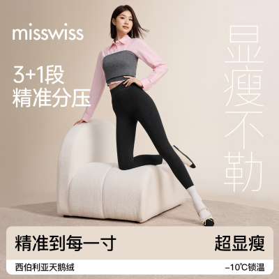 MissWiss分段塑形加绒柔塑裤