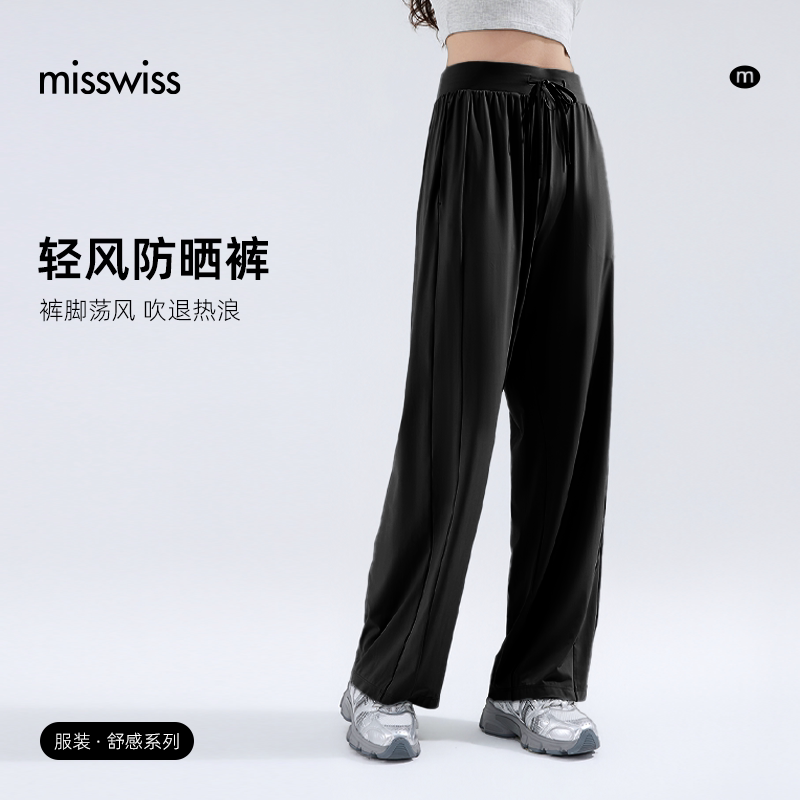 MissWiss防晒裤女夏薄款透气垂感高级休闲宽松阔腿裤子YFFS25004