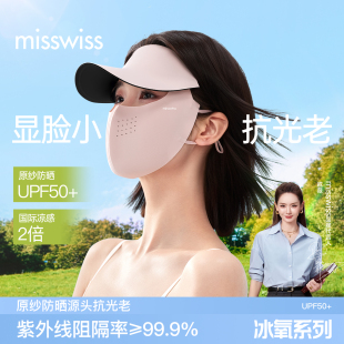 【戚薇同款】MissWiss防晒帽檐面罩一体轻薄