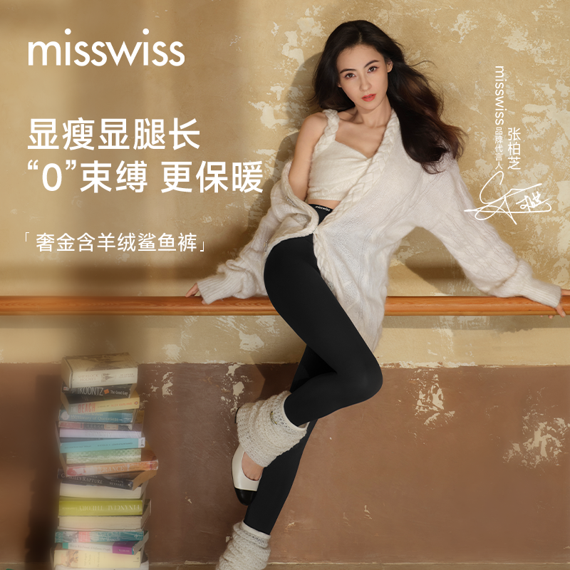 MissWiss鲨鱼裤加厚加绒女外穿2025冬季新款收腹含羊绒打底瑜伽裤