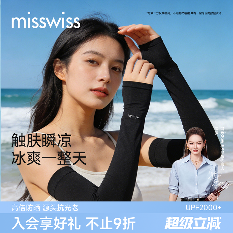 MissWiss冰袖女2026年新款高弹舒适防晒袖套防紫外线开车