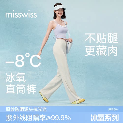 MissWiss休闲显瘦直筒裤