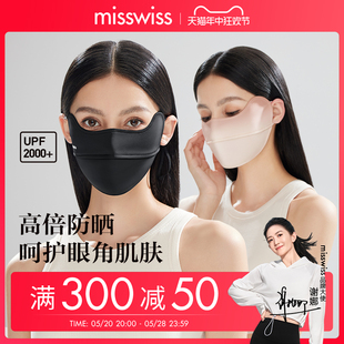 MissWiss夏季 冰丝防晒口罩防紫外线立体护眼角全脸透气面罩女 新款