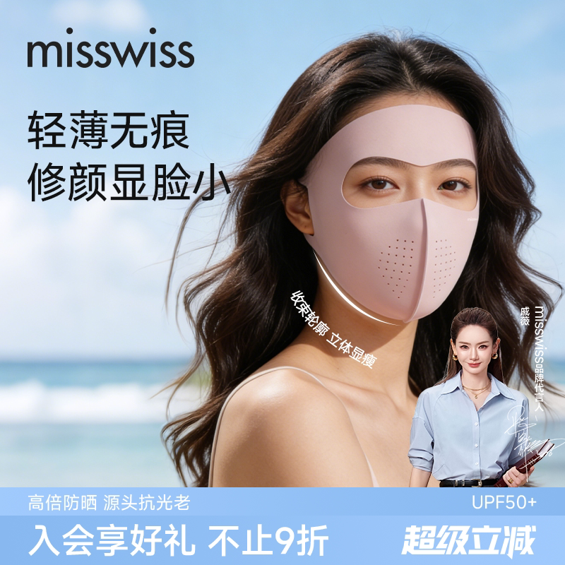 MissWiss全脸防晒面罩女防紫外线遮阳透气口罩夏季骑行防晒脸