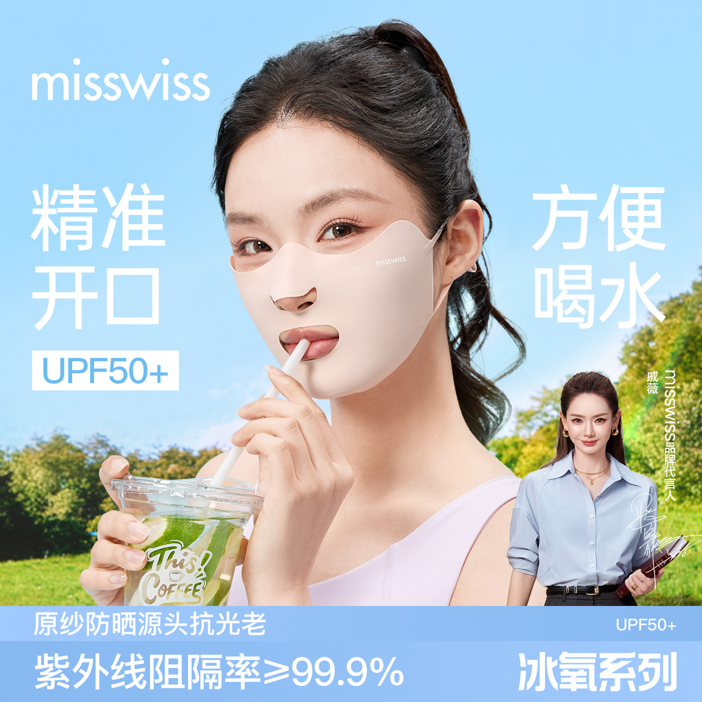 MissWiss防晒口罩 14元 - 86线报