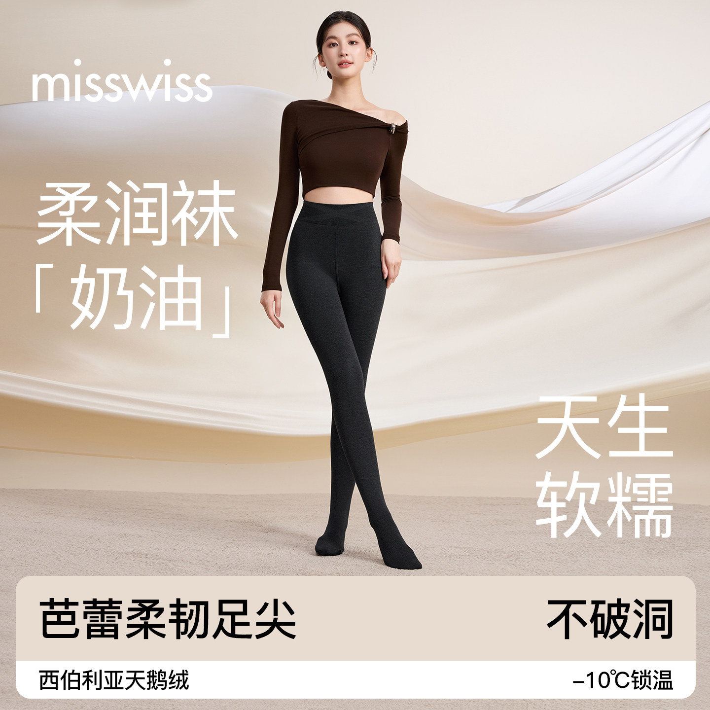 MissWiss秋冬新款显瘦打底袜