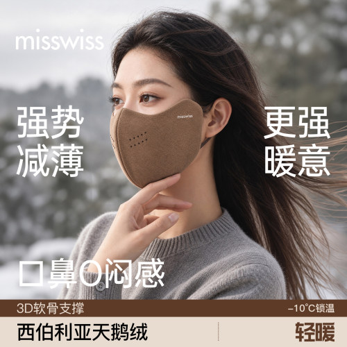 MissWiss保暖透气防风女士口罩
