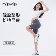 MissWiss鲨鱼裤女2025年春夏薄款收腹提臀紧身五分裤骑行打底短裤