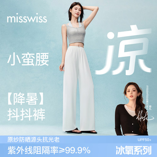 MissWiss冰氧不贴腿休闲裤显瘦宽松透气凉感百搭梭织抖抖阔腿裤H