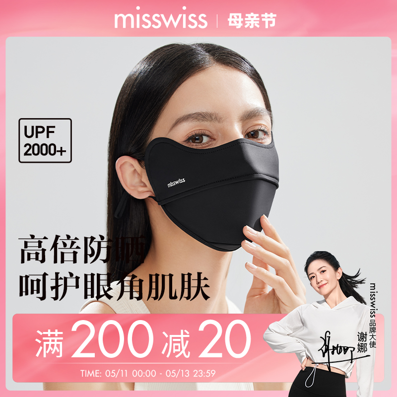 MissWiss冰丝防晒口罩