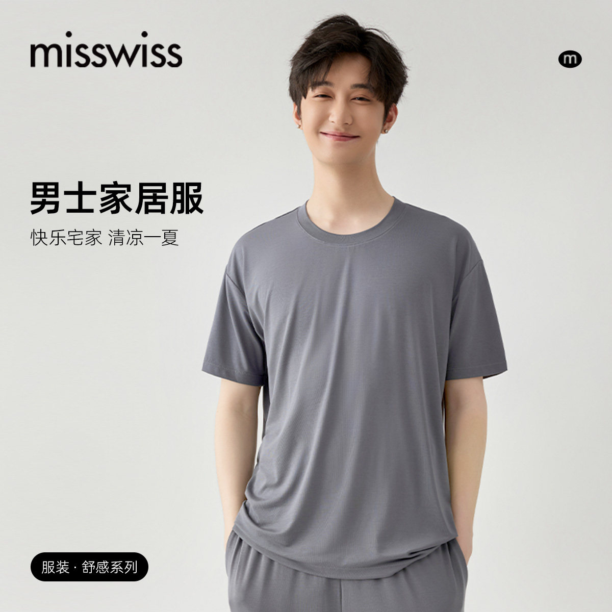 MissWiss（服饰）莫代尔睡衣男款夏季抗菌透气情侣短袖家居服