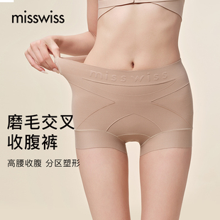 MissWiss高腰收腹裤10A抑菌微压塑形提臀收小肚子塑身裤透气内裤
