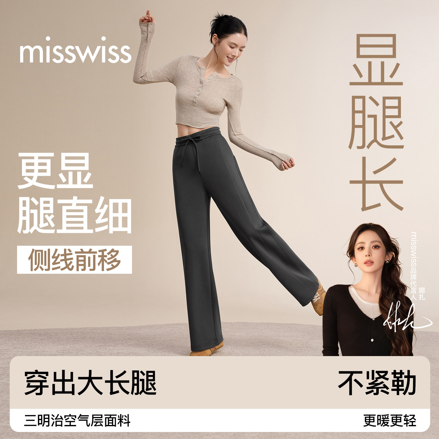 MissWiss空气层高腰显瘦卫裤