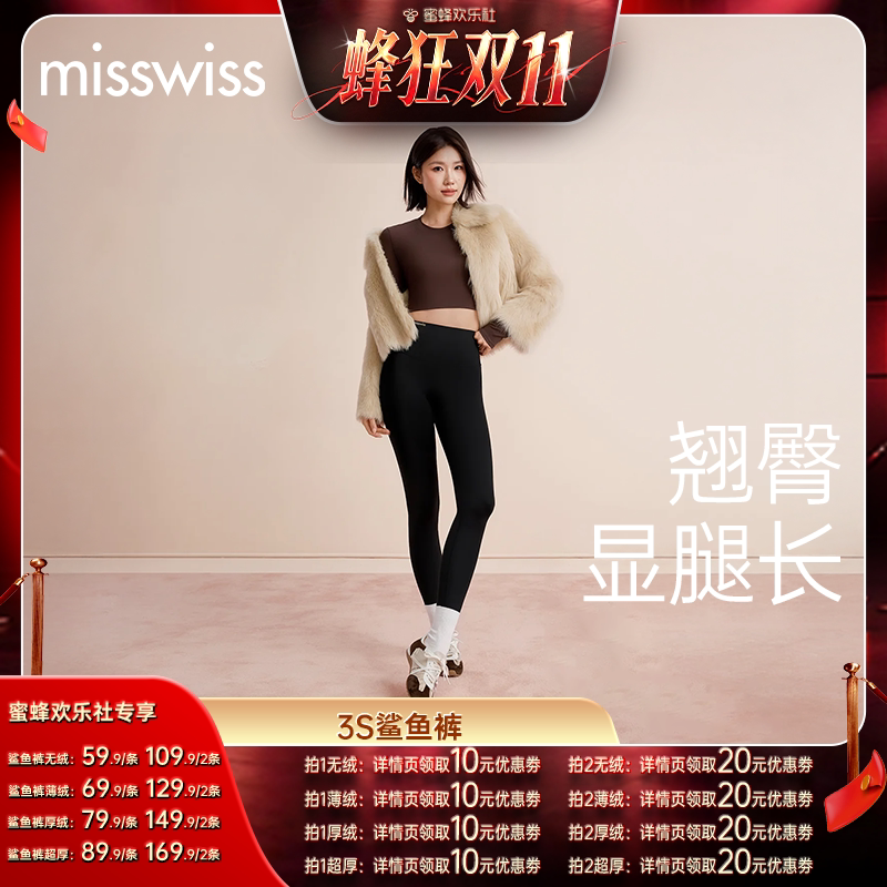 【蜂狂双十一】MissWiss鲨鱼裤女外穿秋冬款塑形瑜伽裤显瘦打底裤