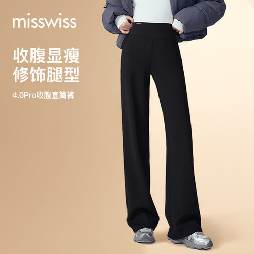 MissWiss收腹直筒裤子女2025新款高腰长裤显瘦百搭保暖阔腿休闲裤