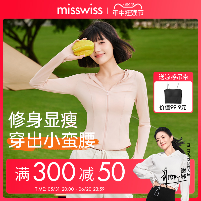 【谢娜同款】MissWiss夏季新款修身显瘦防晒衣服女冰丝透气速干