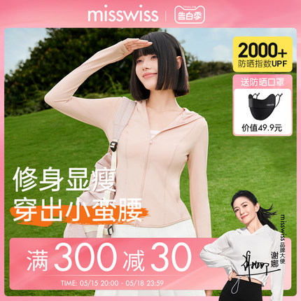 MissWiss2024夏新款修身显瘦防晒衣服女防紫外线冰丝外套透气速干