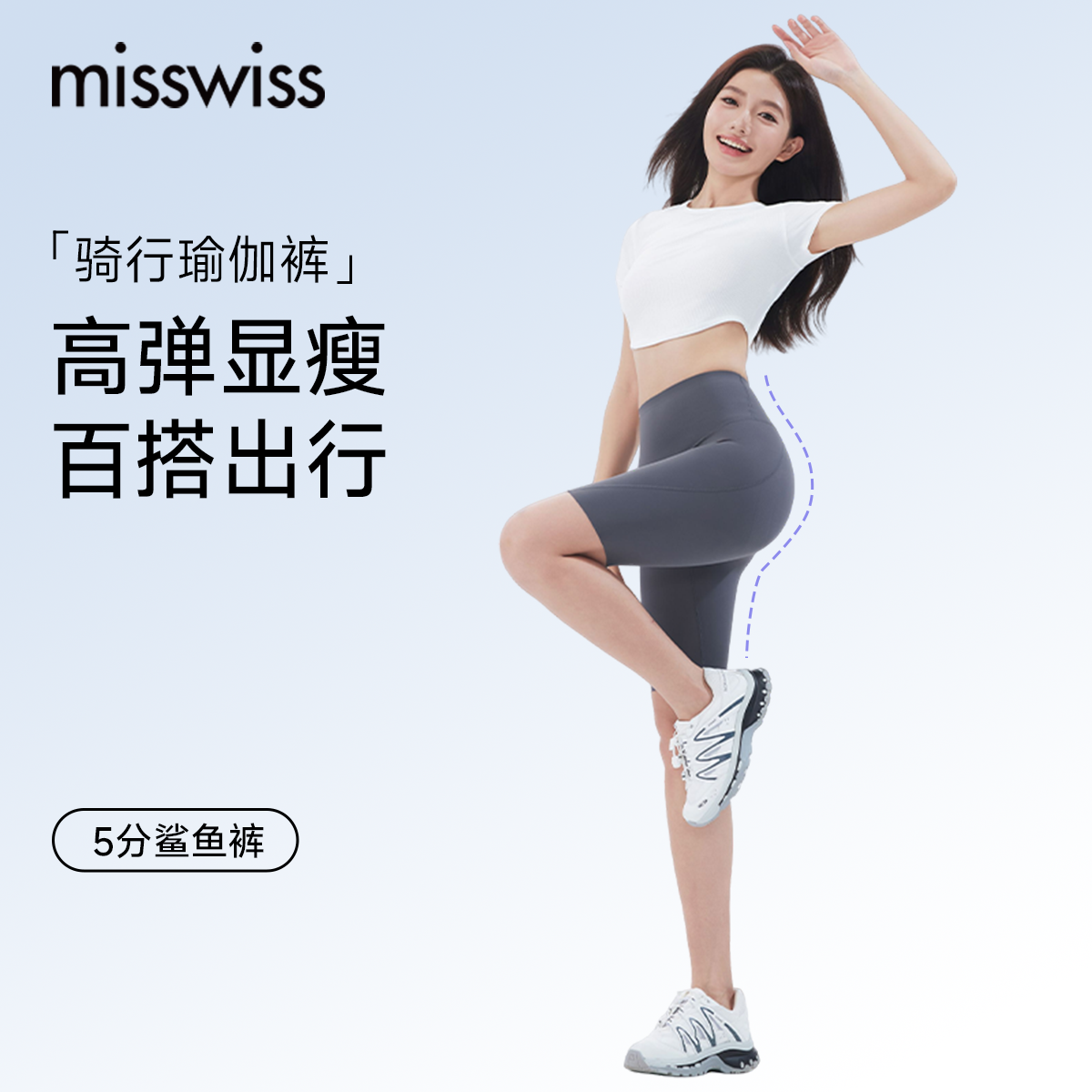 MissWiss鲨鱼瑜伽裤女春夏薄款高腰提臀紧身五分裤骑行打底裤KOC