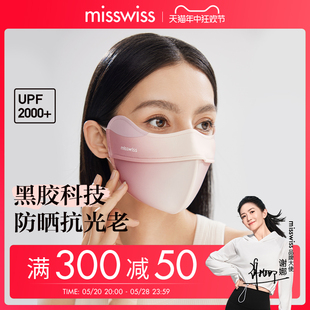 护眼角全脸面罩 MissWiss5D立体软骨修容防晒口罩女防紫外线春夏款