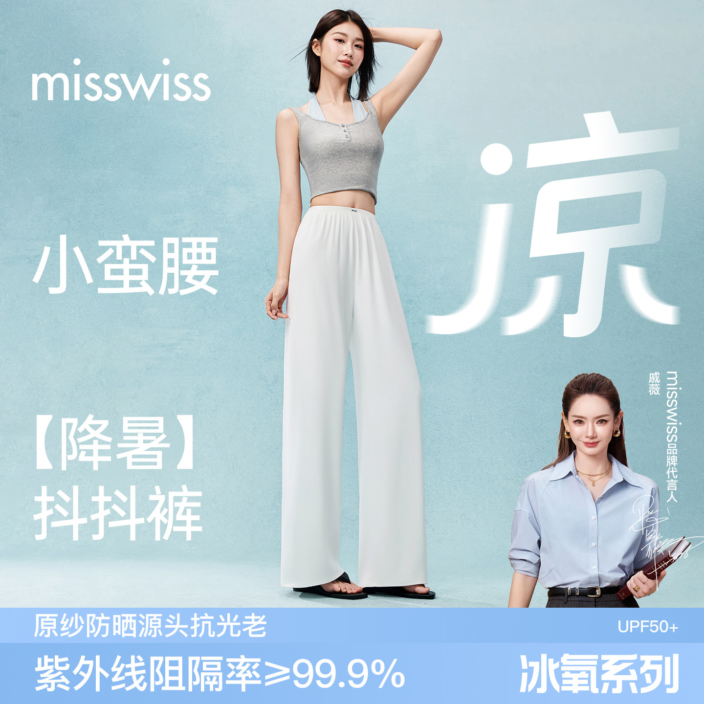 MissWiss冰氧不贴腿休闲裤显瘦宽松透气晾感百搭梭织抖抖阔腿裤