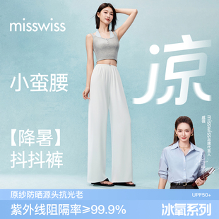 MissWiss冰氧不贴腿休闲裤