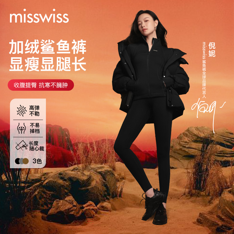 MissWiss鲨鱼裤冬季加绒女外穿2024新款收腹加厚保暖瑜伽裤打底裤