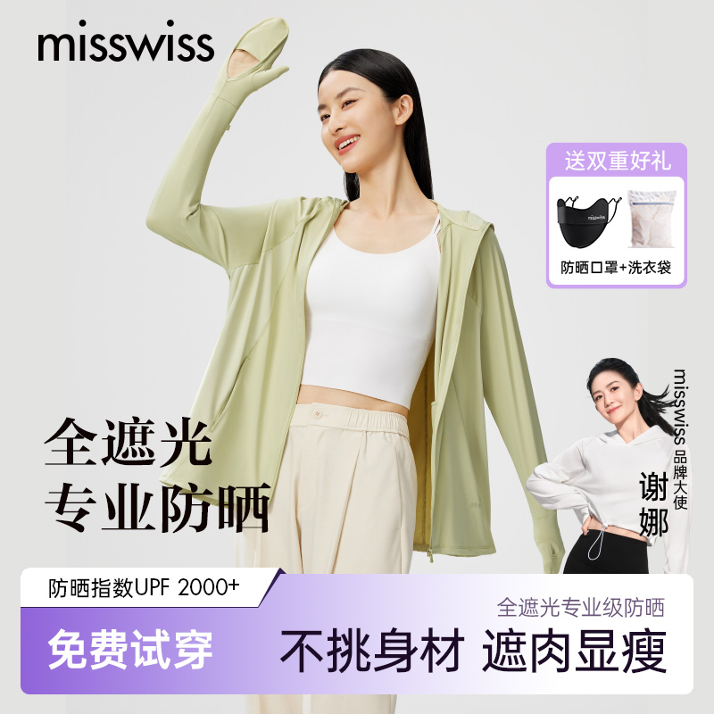 MissWiss夏季沁颜五代女神防晒衣中长凉款骑行服防紫外线UPF2000+ 女装/女士精品 时尚防晒服 原图主图