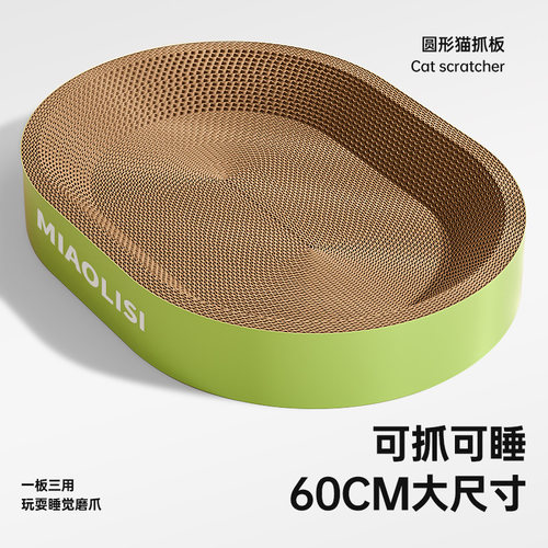 喵丽丝猫抓板清凉一夏