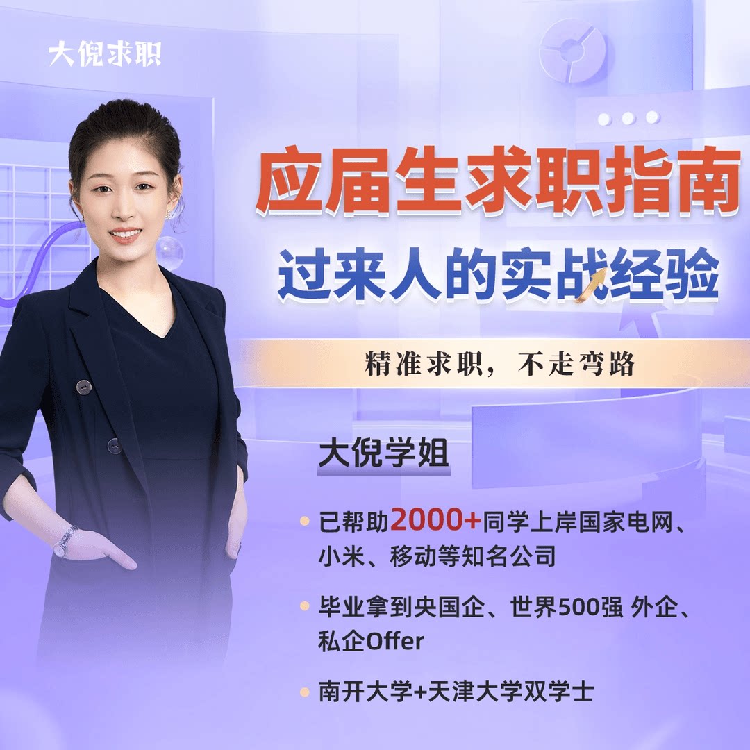 应届生求职指南——手把手教你找到好工作+笔试+面试+简历+校招