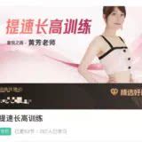 黄芳老师提速长高训练53节视频课