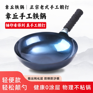 章丘纯正铁锅第一名旗舰店正宗手打厨具真正的无涂层手工锻打铁锅