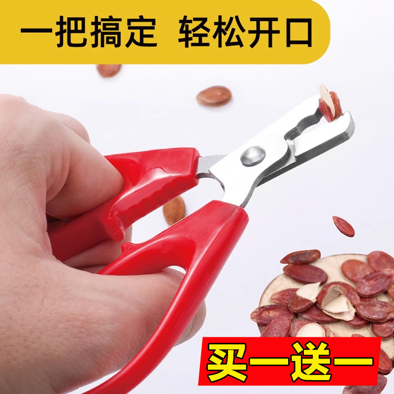 银杏果剥壳器瓜子夹白果钳子干果剪刀商用加厚榛子专用西瓜子神器,厨房/烹饪用具,剥壳/去核器/开口器,淘宝优惠券,粉丝福利购,淘宝优惠卷